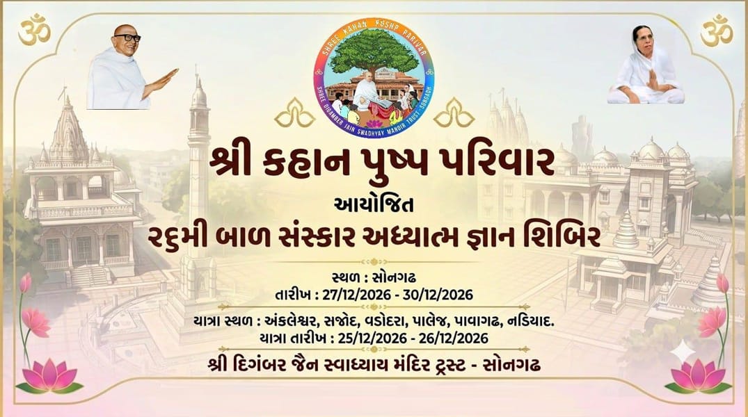 Bal Sanskar Adhyatam Gyan Shibir